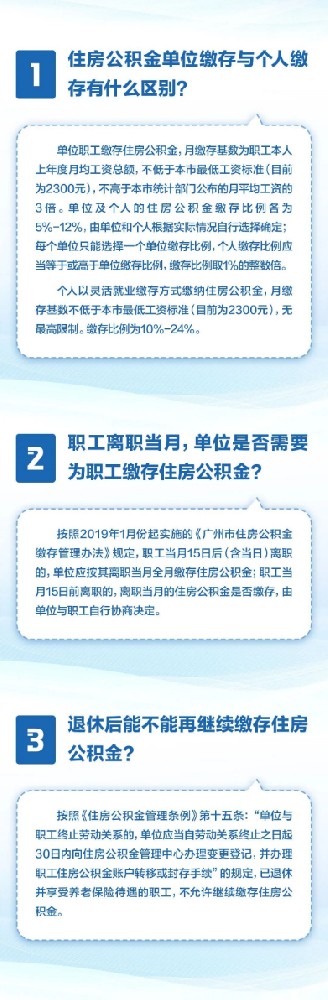 ​收藏！公积金缴存的热点问题解答~