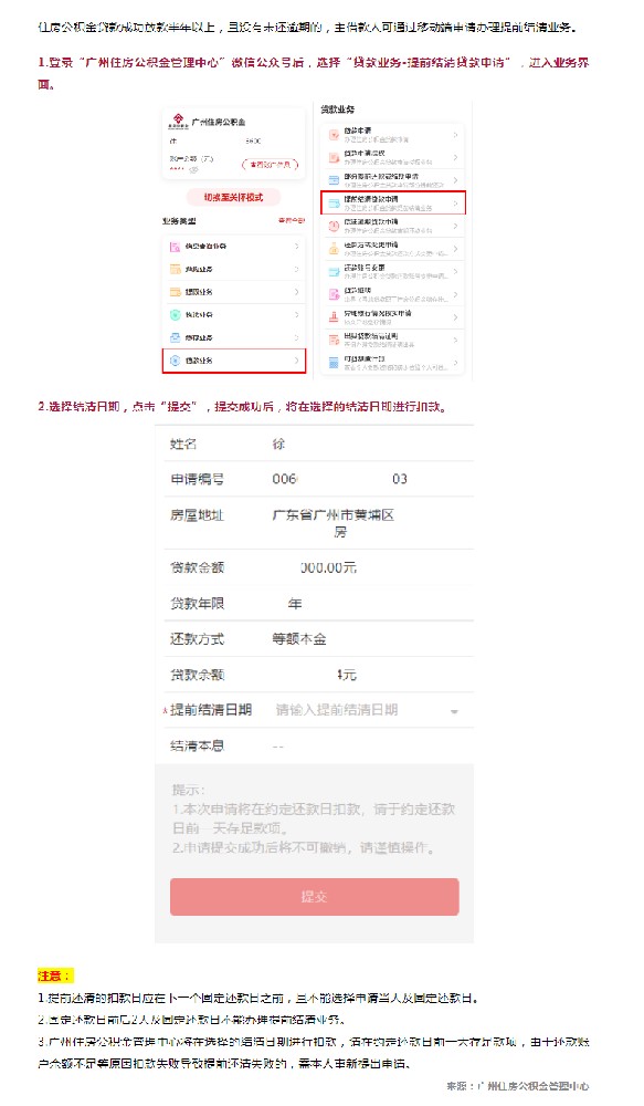 ​提前结清公积金贷款，可以线上轻松办！