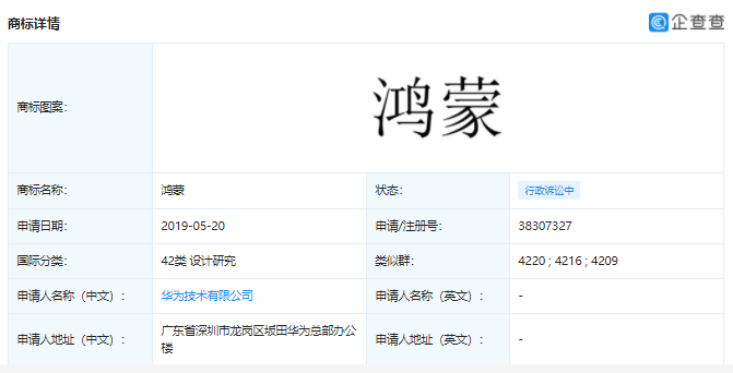 ​鸿蒙商标被华为直接买下，再也不用担心被驳回