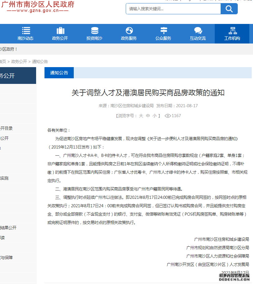 ​南沙官宣：正式收紧人才购房政策！