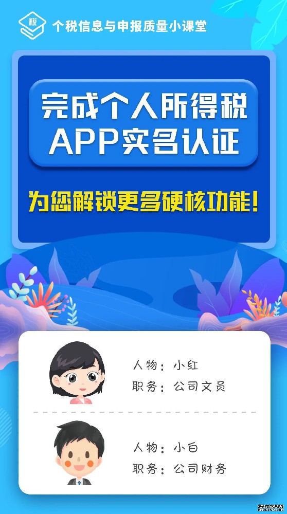 ​带你了解个人所得税APP的硬核功能~