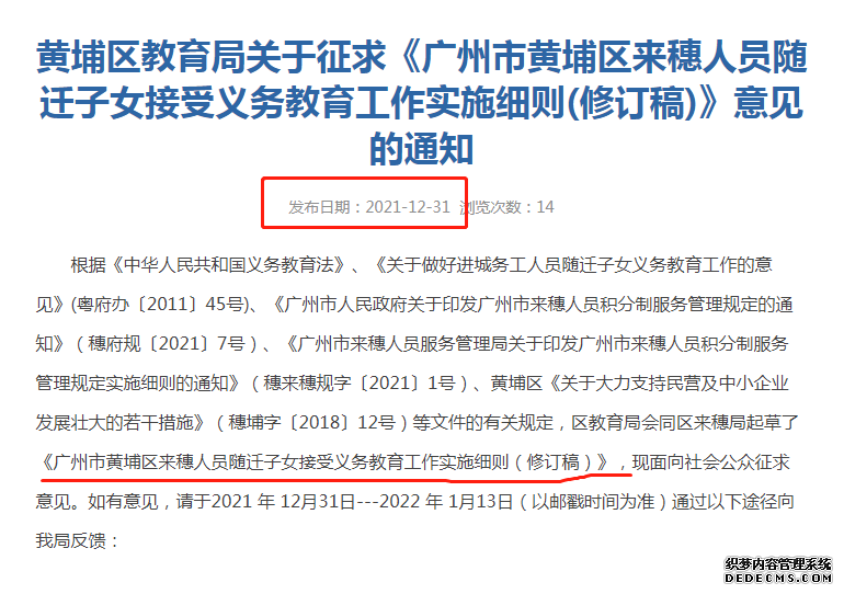 ​注意！广州首区发布2022积分入学意见稿~