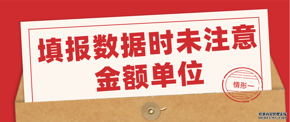 ​距离年报结束还剩4天！这些错误千万不要犯~